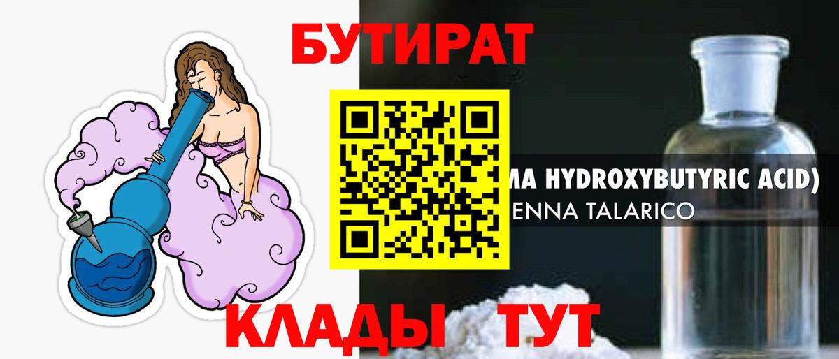 Ликино-Дулёво  Бутират GHB  Бутират  Вход с VPN 