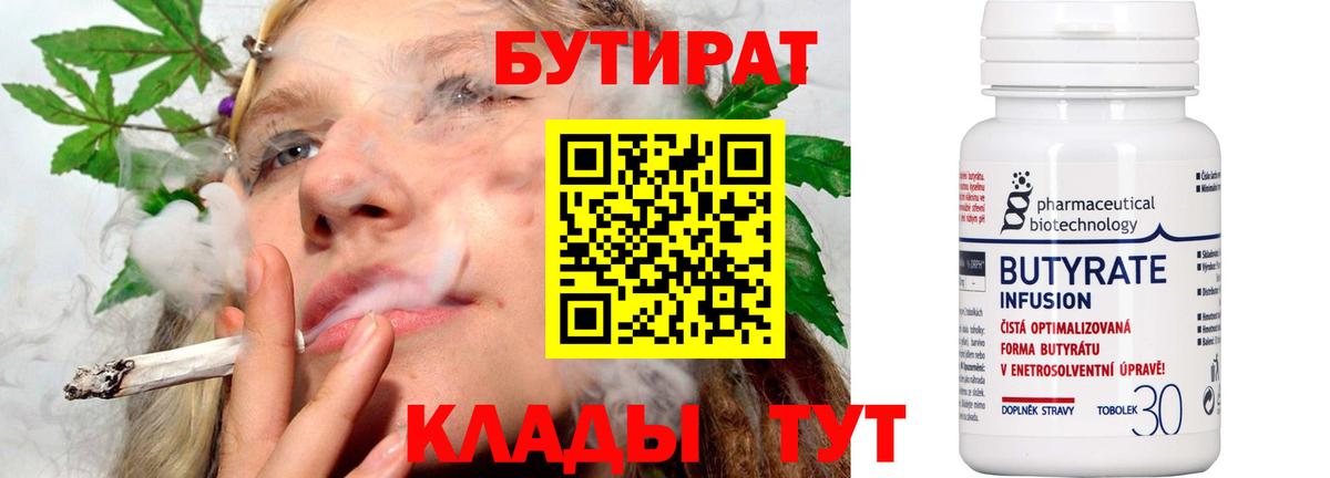 БУТИРАТ буратино Ликино-Дулёво