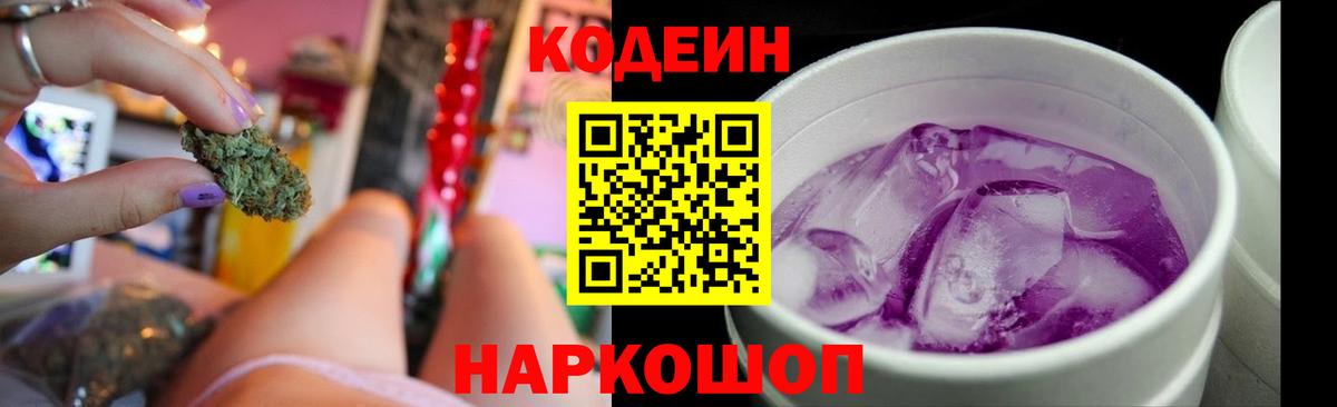Кодеиновый сироп Lean Purple Drank Ликино-Дулёво