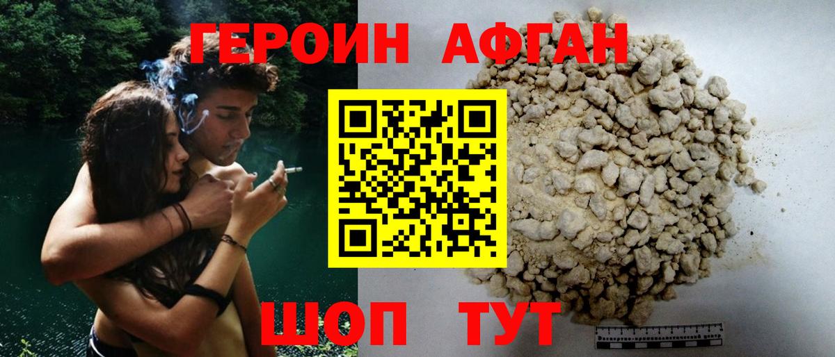 Героин Афган  Вход с VPN  ГЕРОИН  Ликино-Дулёво 