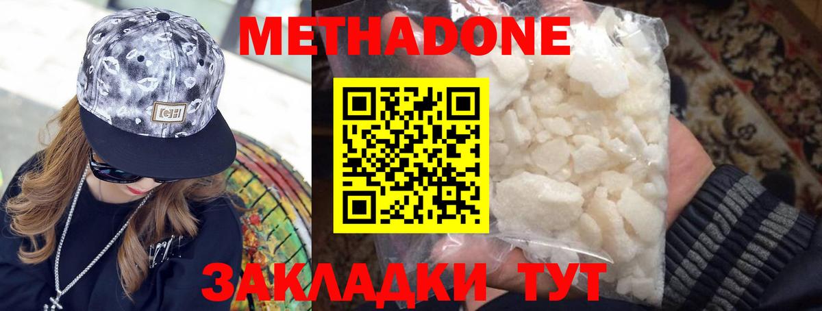 МЕТАДОН methadone Ликино-Дулёво
