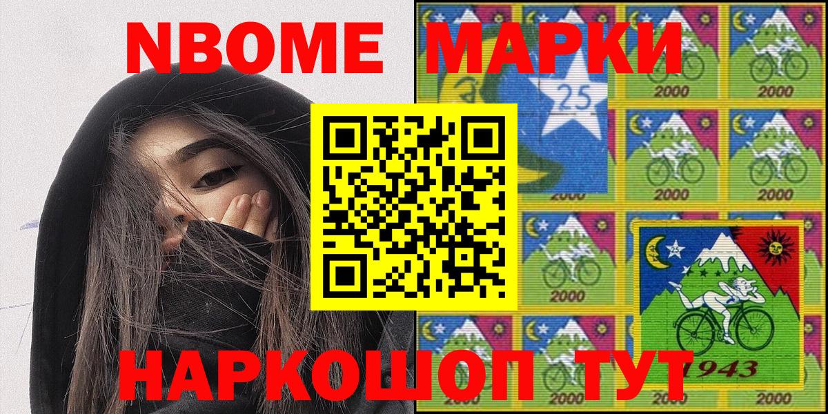 Марки N-bome 1,8мг Ликино-Дулёво